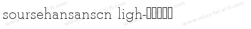 soursehansanscn ligh字体转换